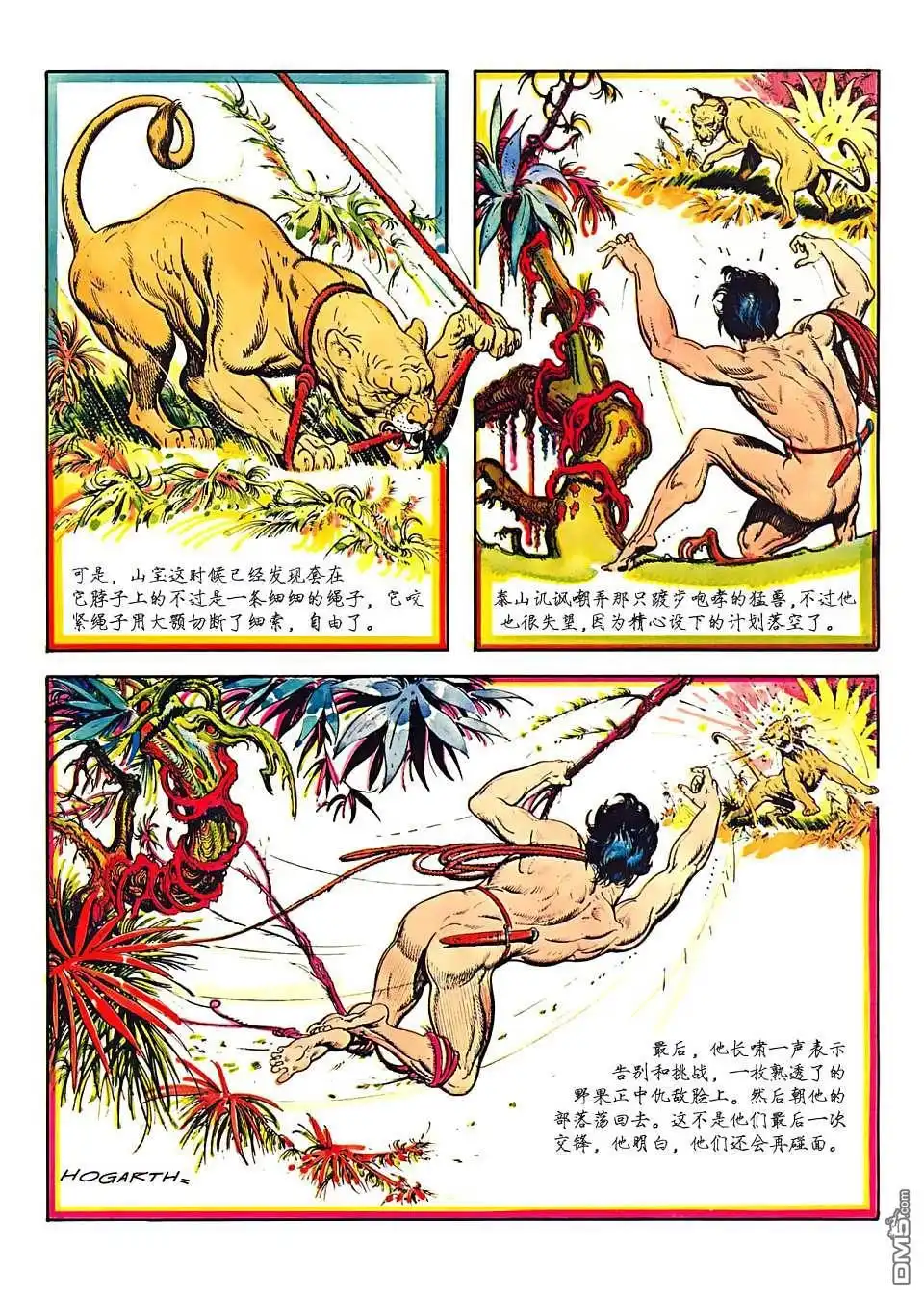 《人猿泰山》第1卷 第86页