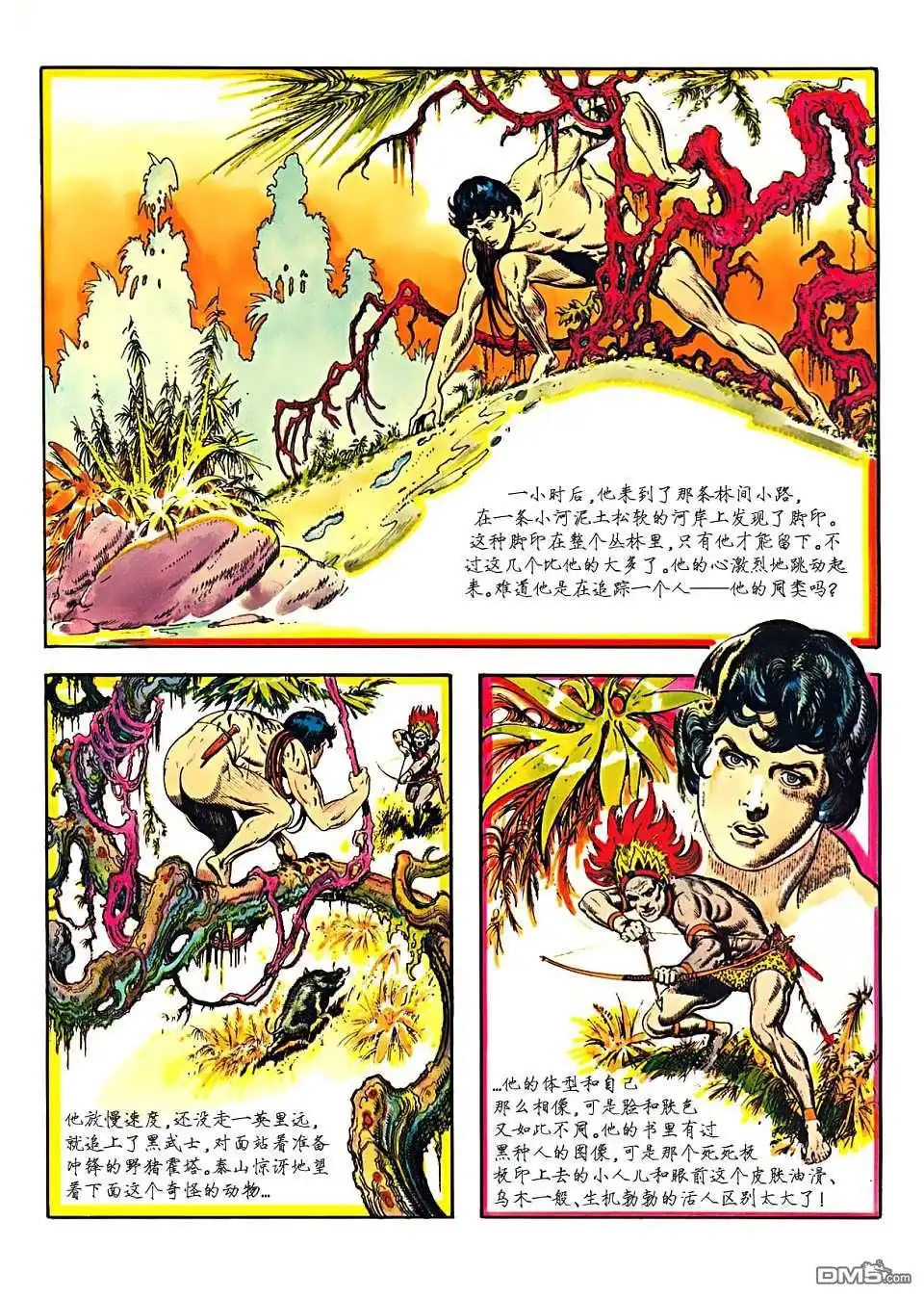 《人猿泰山》第1卷 第94页