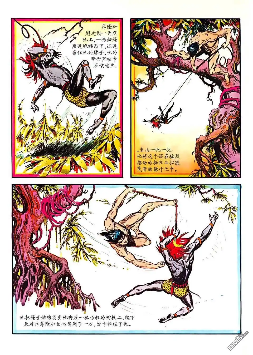 《人猿泰山》第1卷 第99页