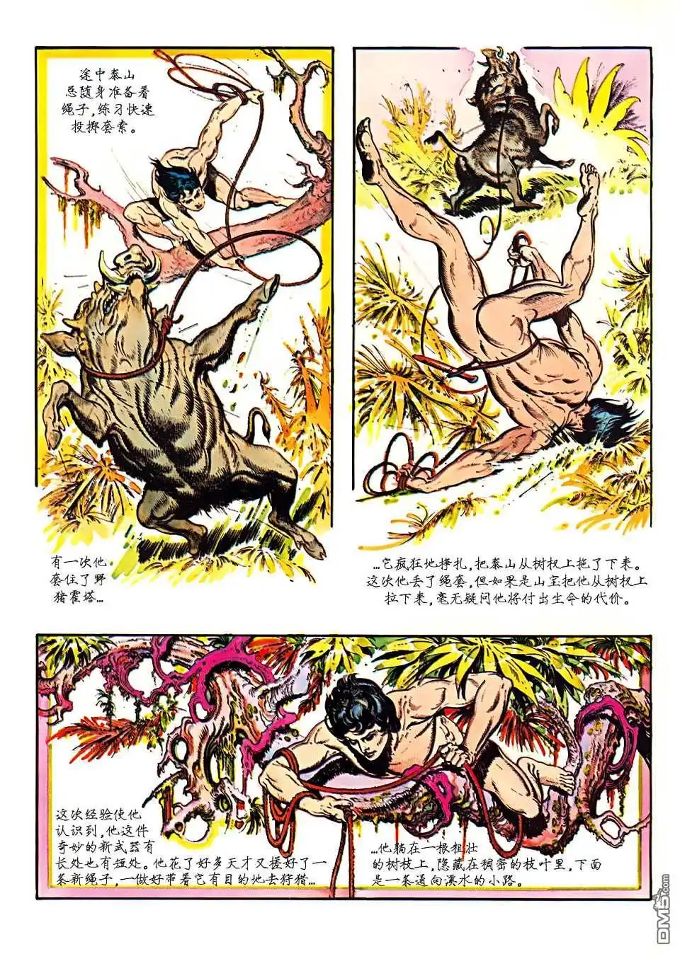 《人猿泰山》第1卷 第83页