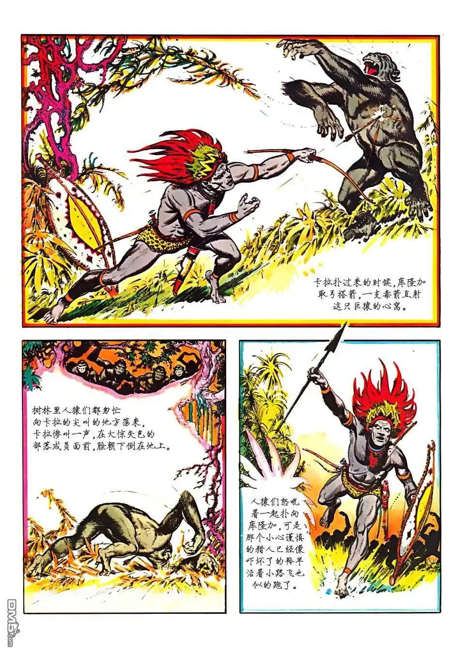 《人猿泰山》第1卷 第91页