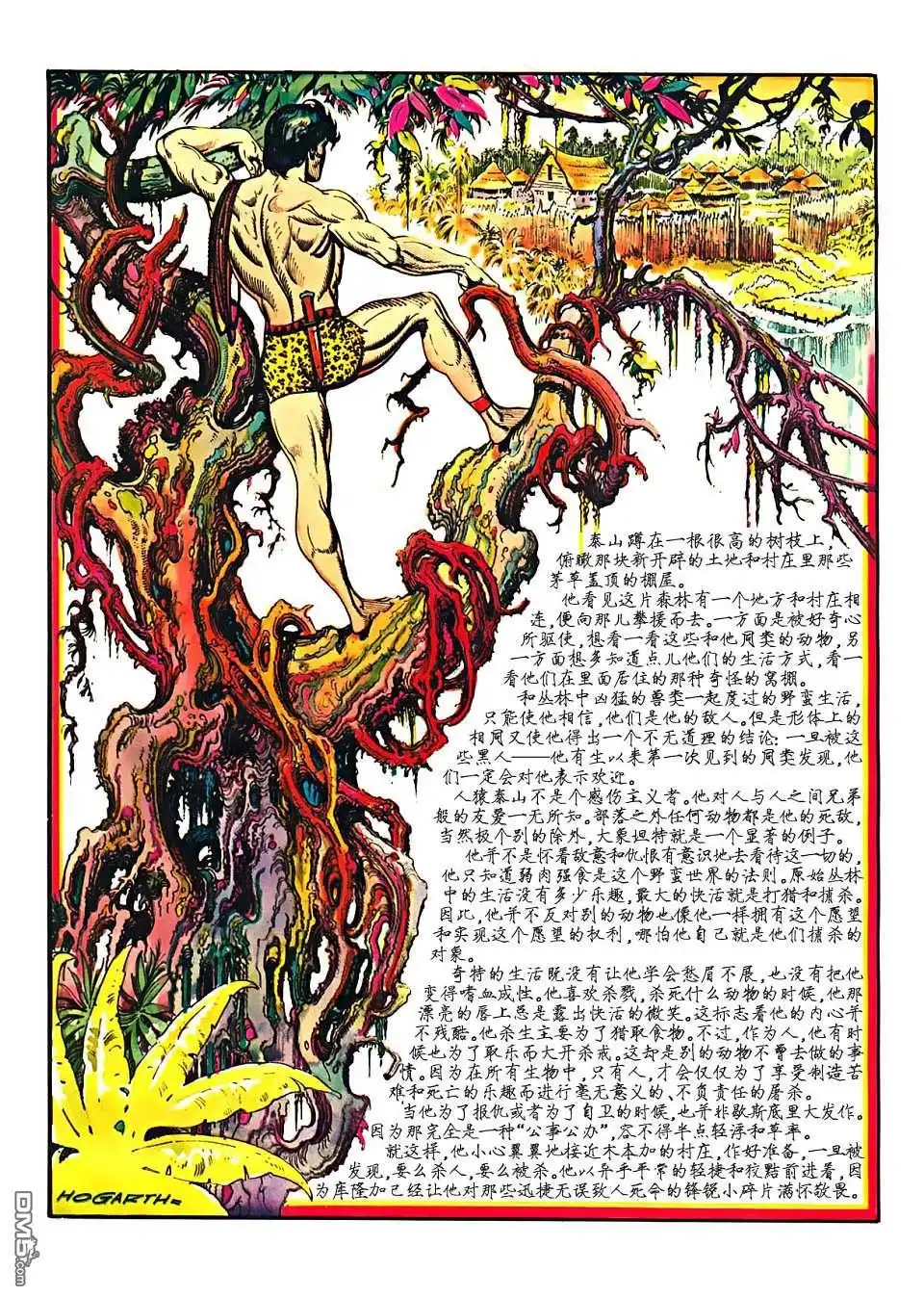 《人猿泰山》第1卷 第101页