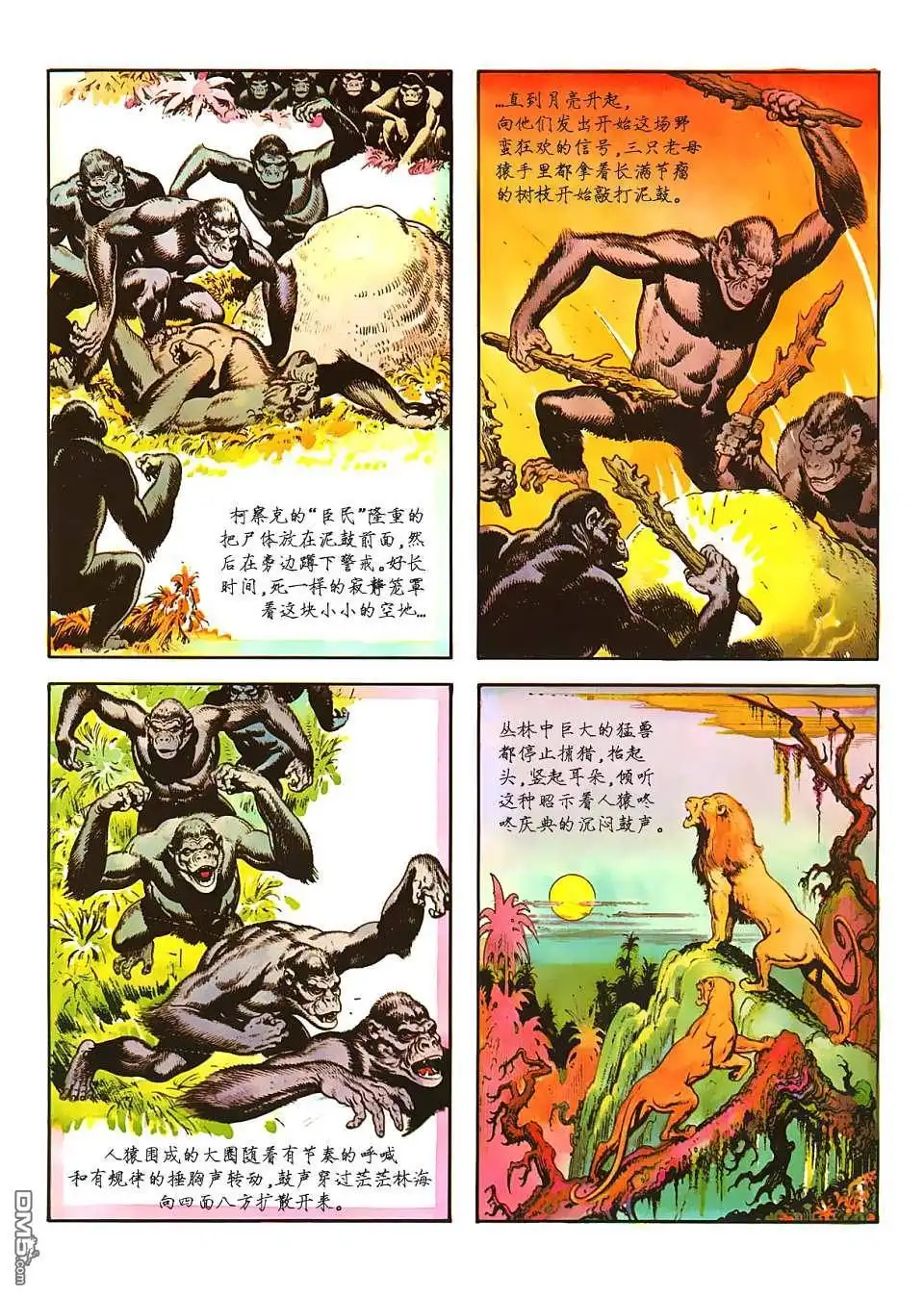 《人猿泰山》第1卷 第71页