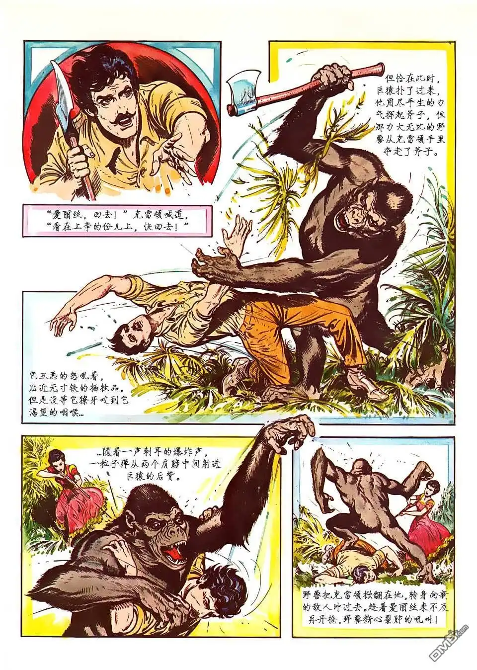 《人猿泰山》第1卷 第25页