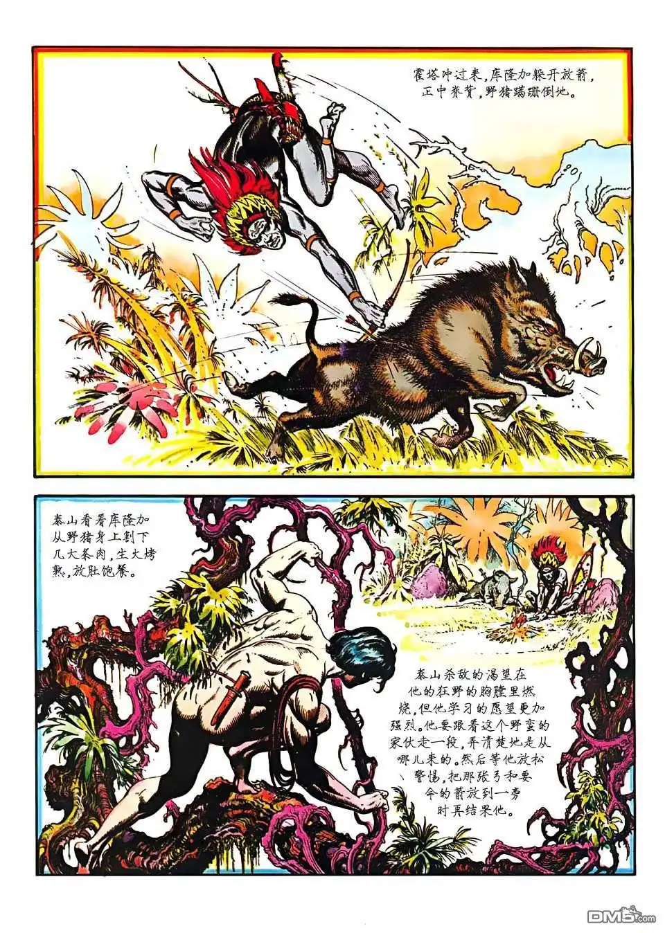 《人猿泰山》第1卷 第95页