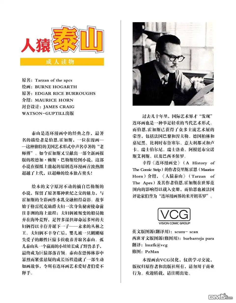《人猿泰山》第1卷 第1页