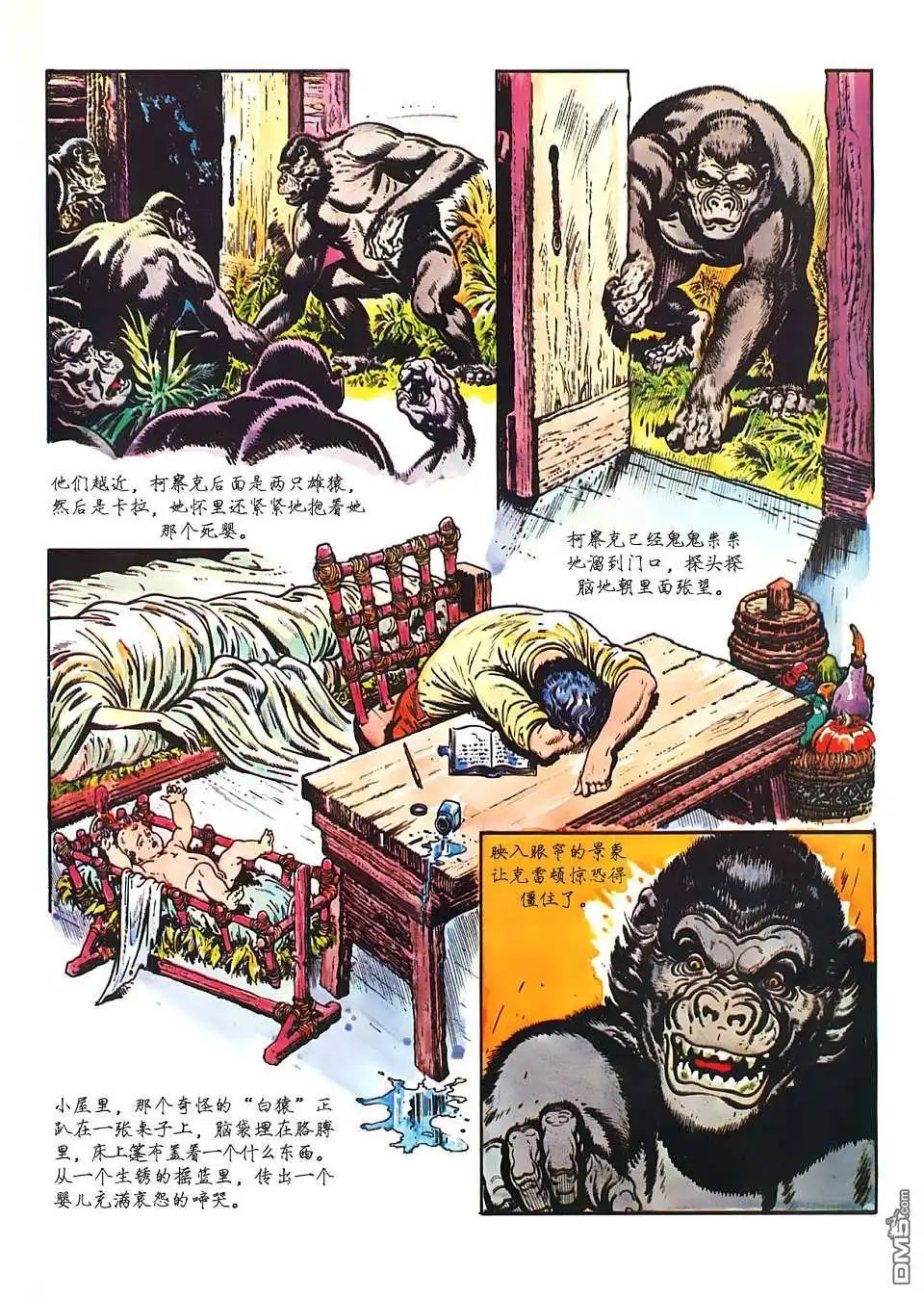 《人猿泰山》第1卷 第37页