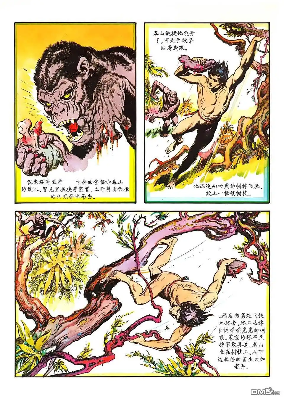 《人猿泰山》第1卷 第75页