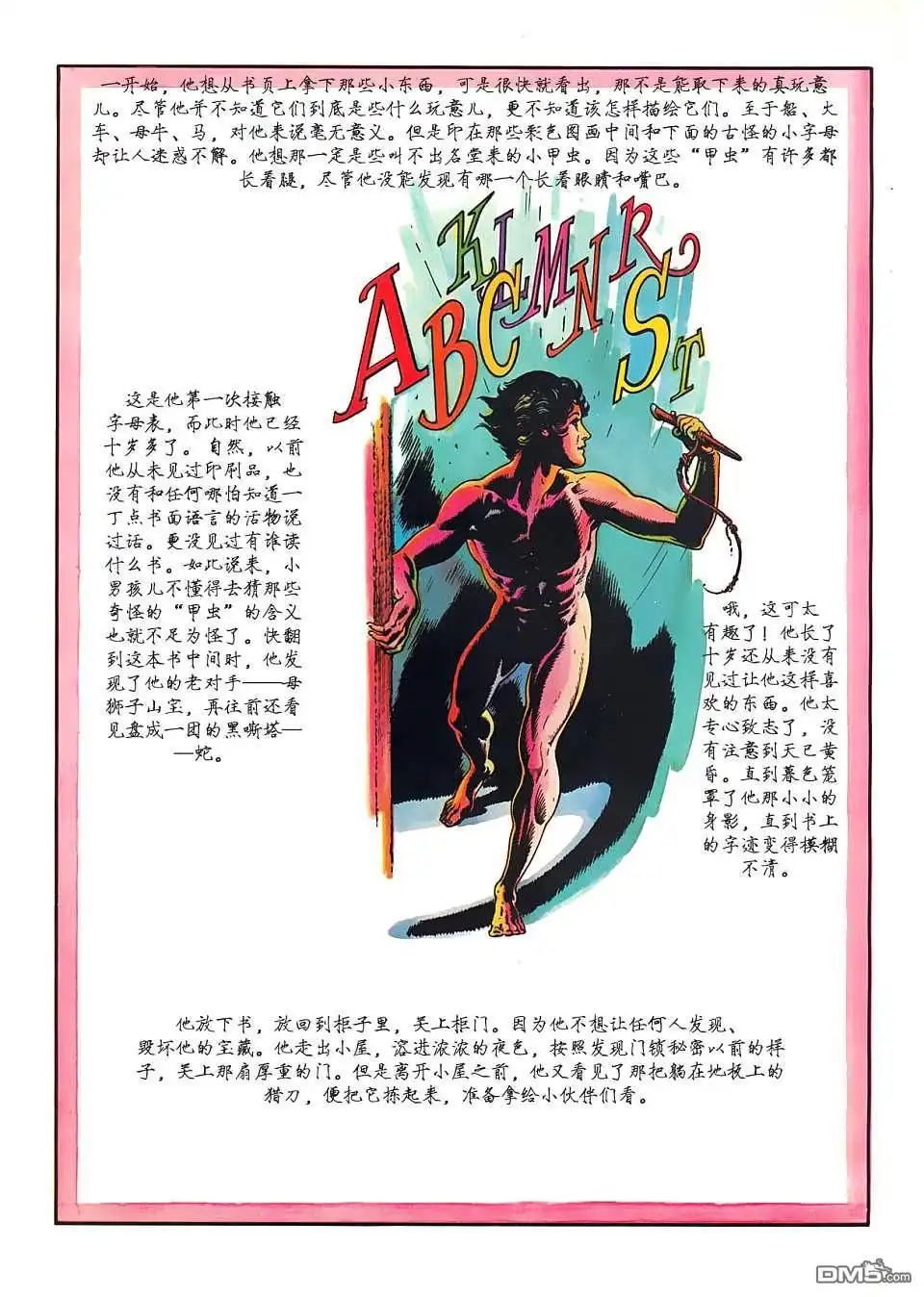 《人猿泰山》第1卷 第58页