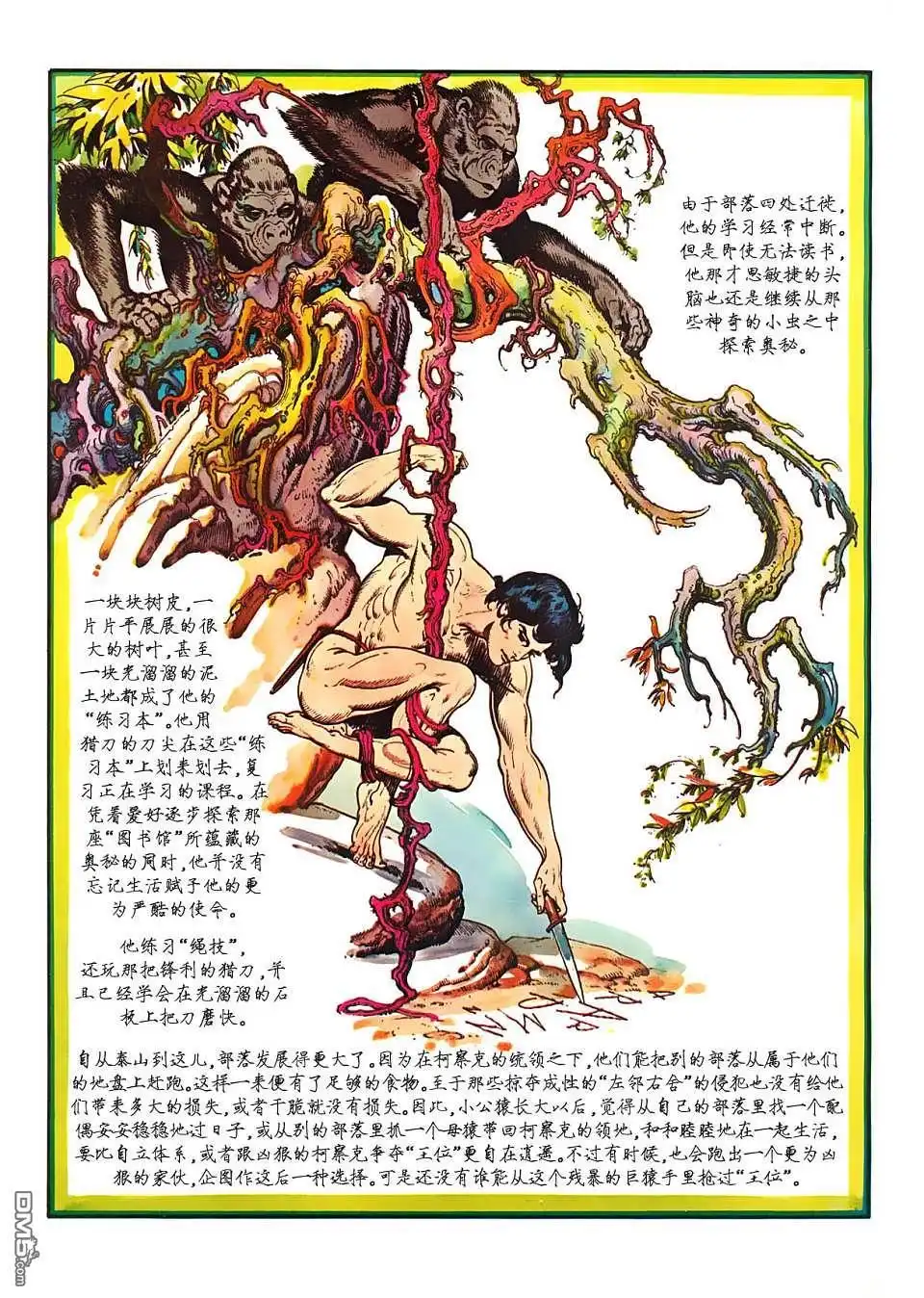 《人猿泰山》第1卷 第69页