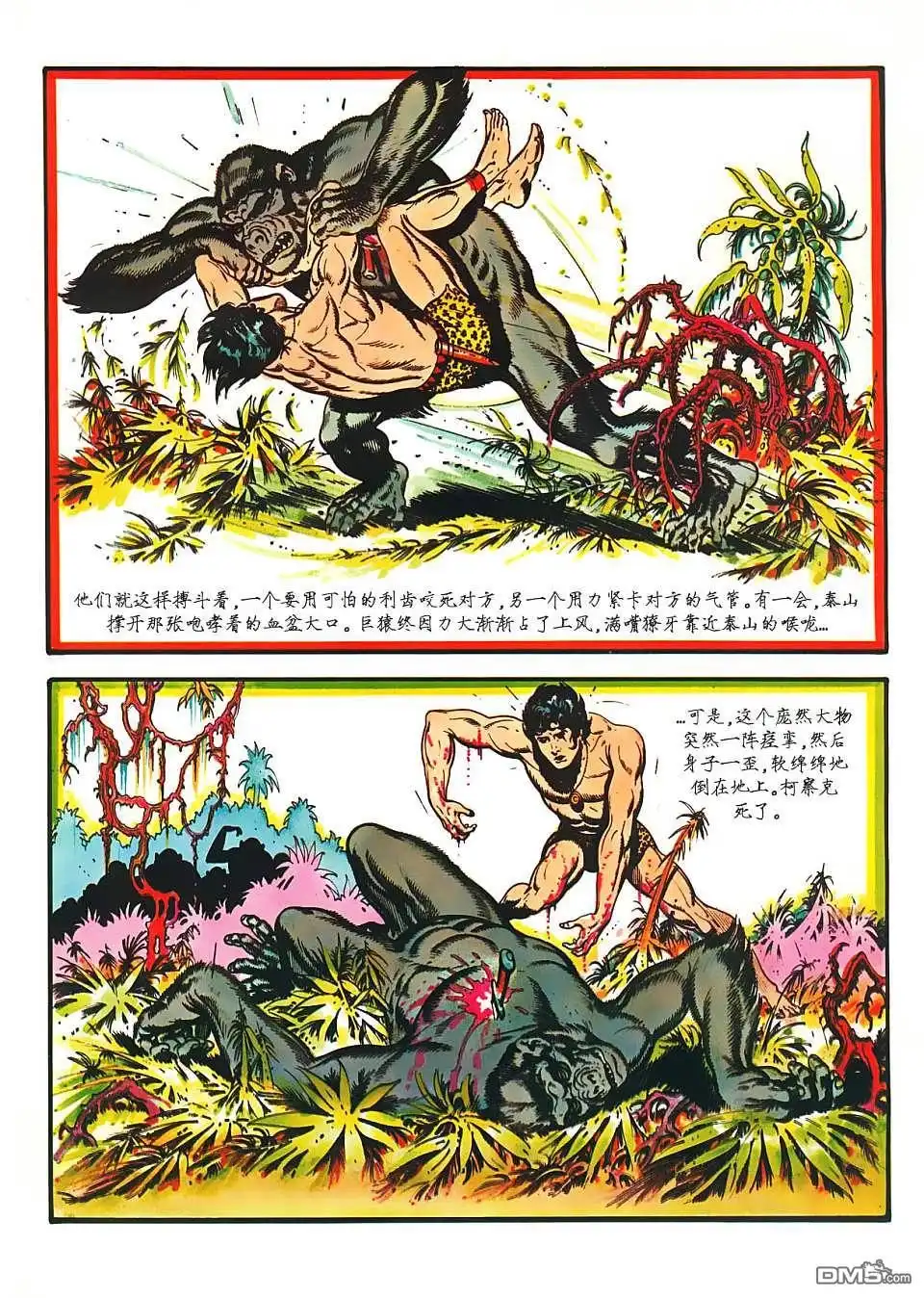 《人猿泰山》第1卷 第122页