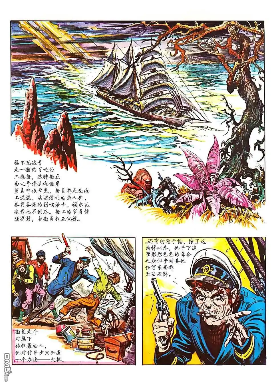 《人猿泰山》第1卷 第4页