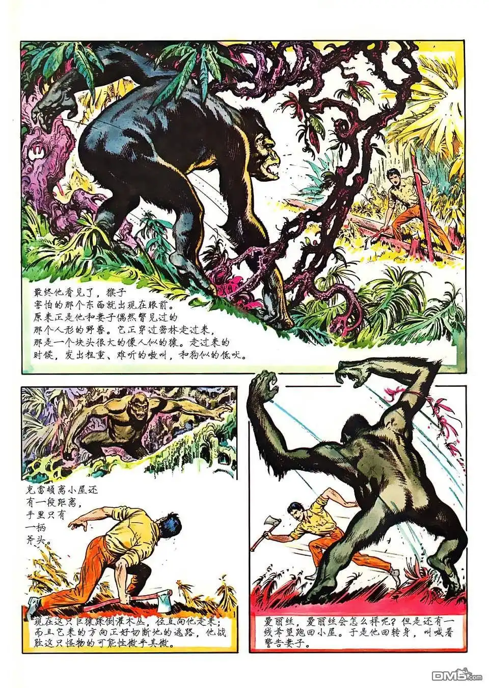 《人猿泰山》第1卷 第23页