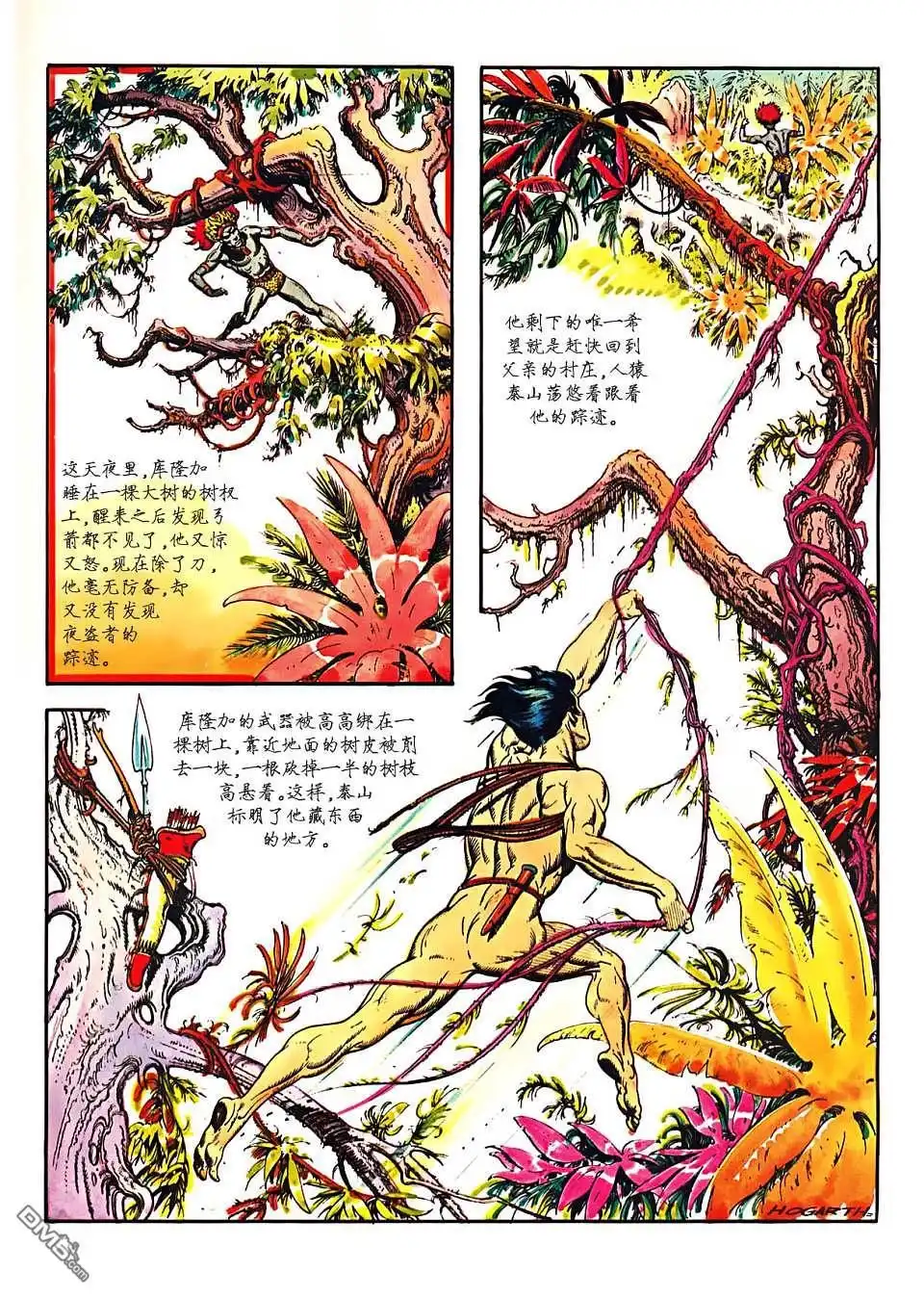 《人猿泰山》第1卷 第98页