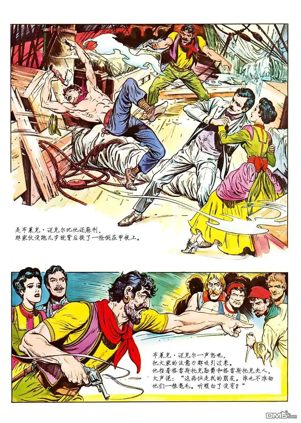 《人猿泰山》第1卷 第13页