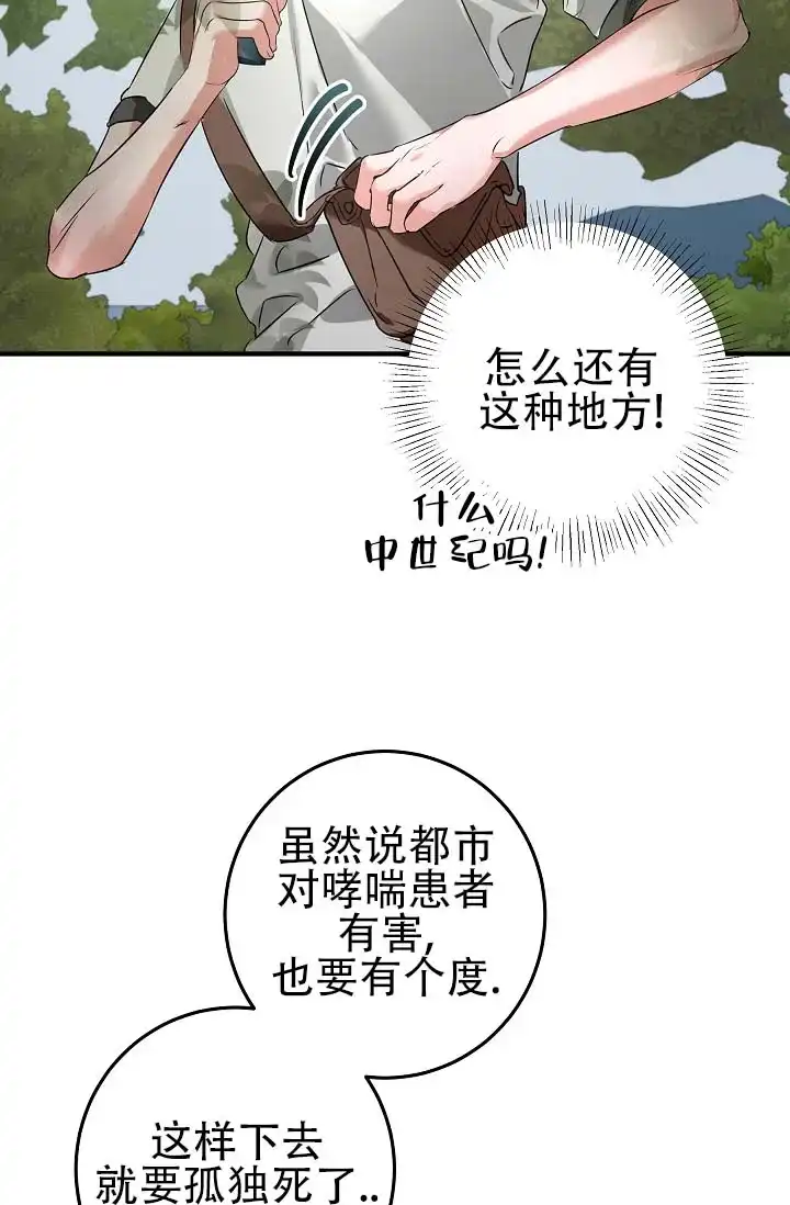 《人鱼少爷日记》第1话 第32页