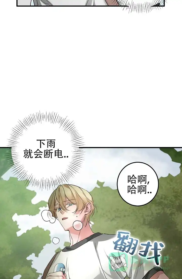 《人鱼少爷日记》第1话 第31页