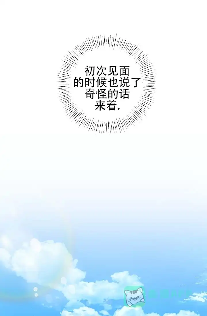 《人鱼少爷日记》第1话 第26页