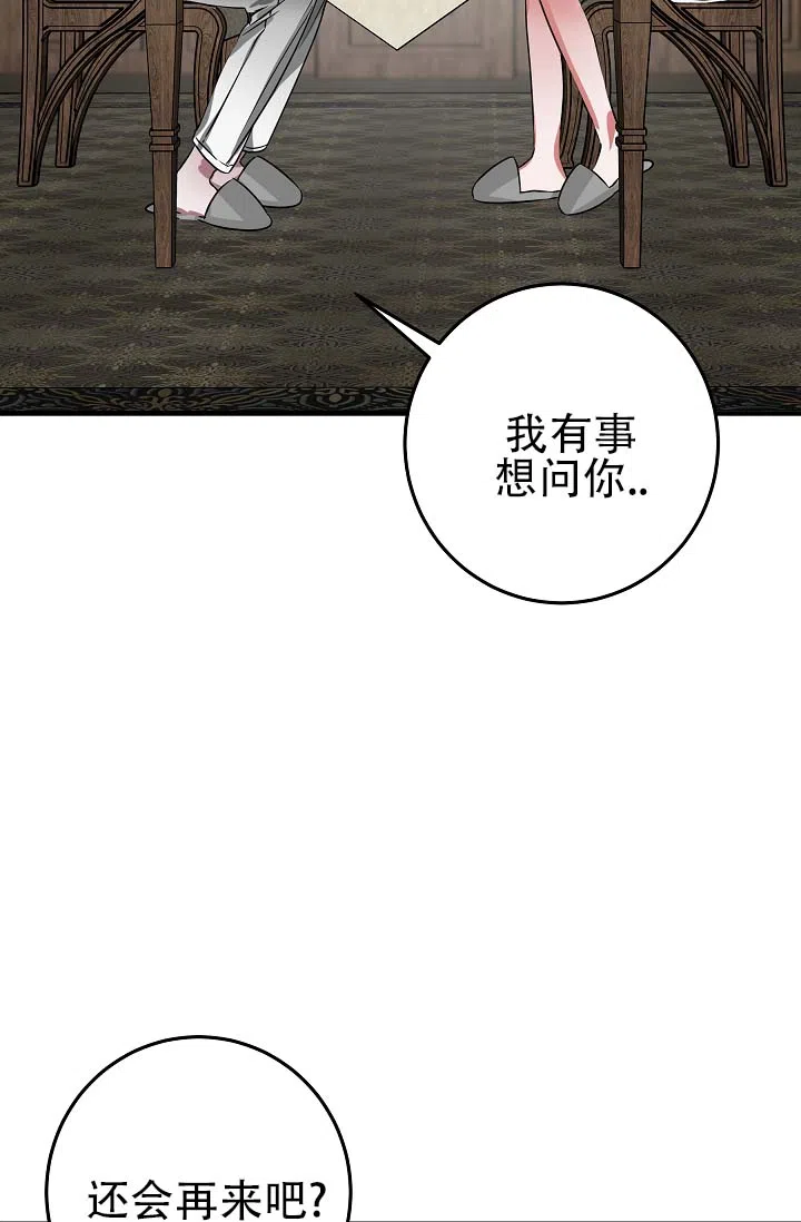 《人鱼少爷日记》第10话 第8页