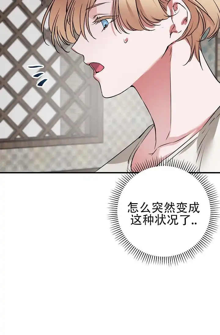 《人鱼少爷日记》第10话 第18页
