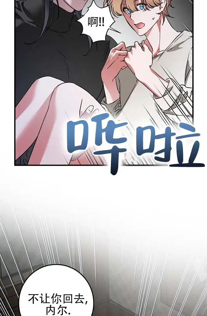 《人鱼少爷日记》第11话 第5页