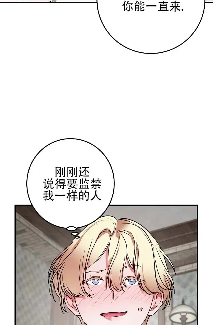 《人鱼少爷日记》第11话 第30页