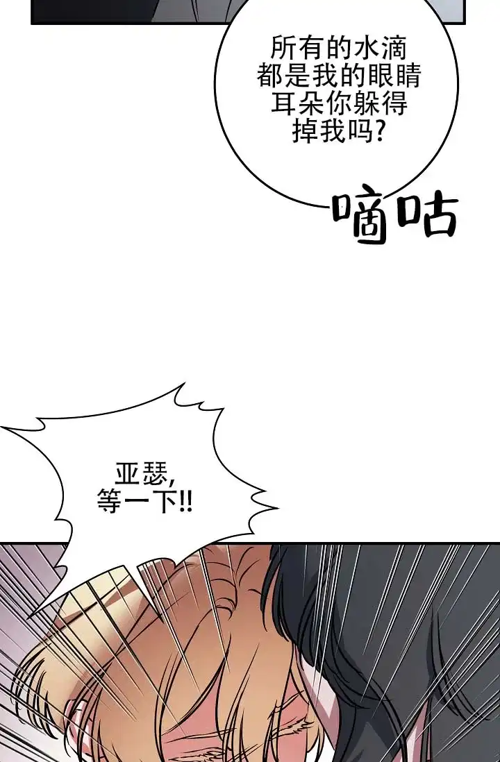 《人鱼少爷日记》第11话 第9页