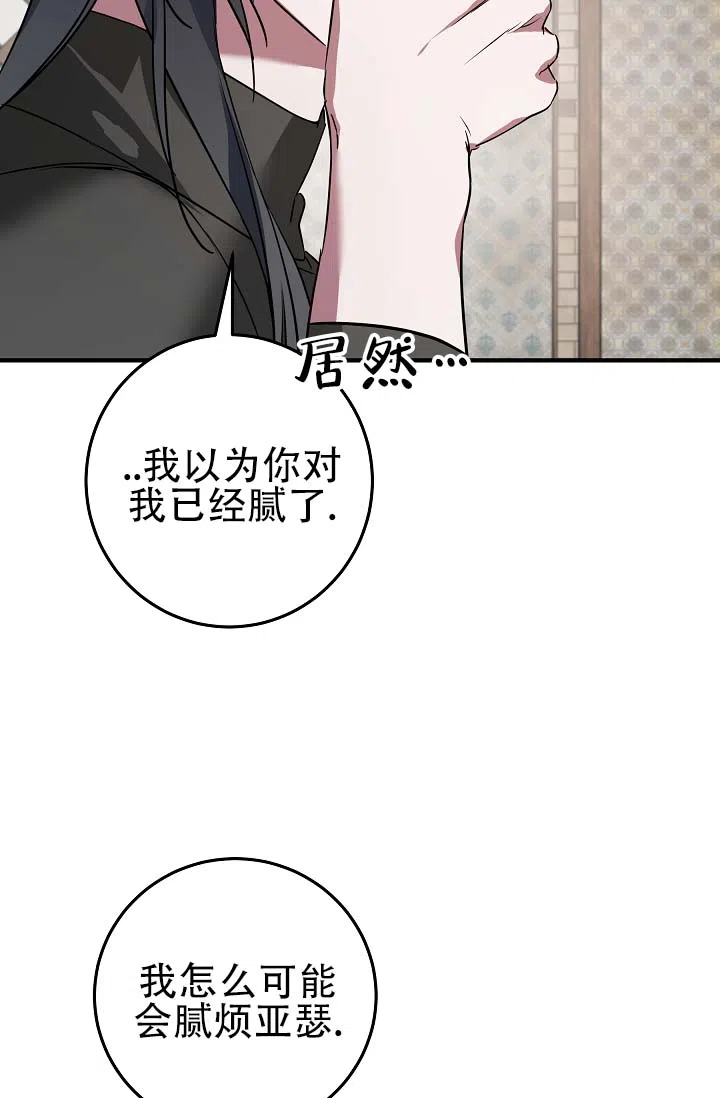 《人鱼少爷日记》第11话 第17页