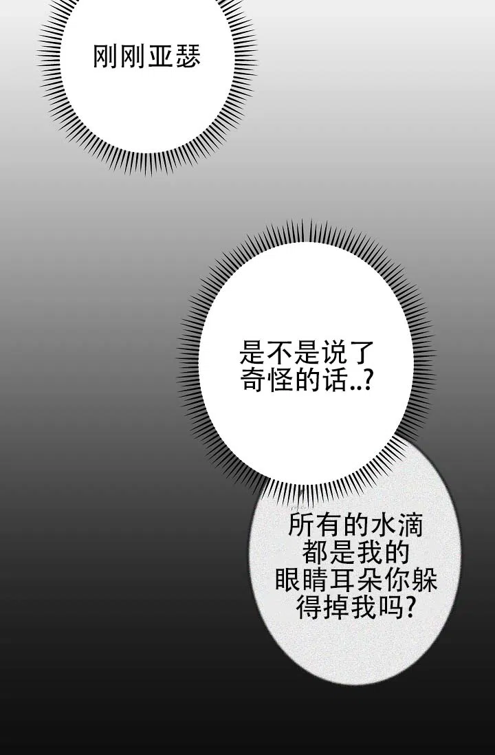 《人鱼少爷日记》第11话 第33页