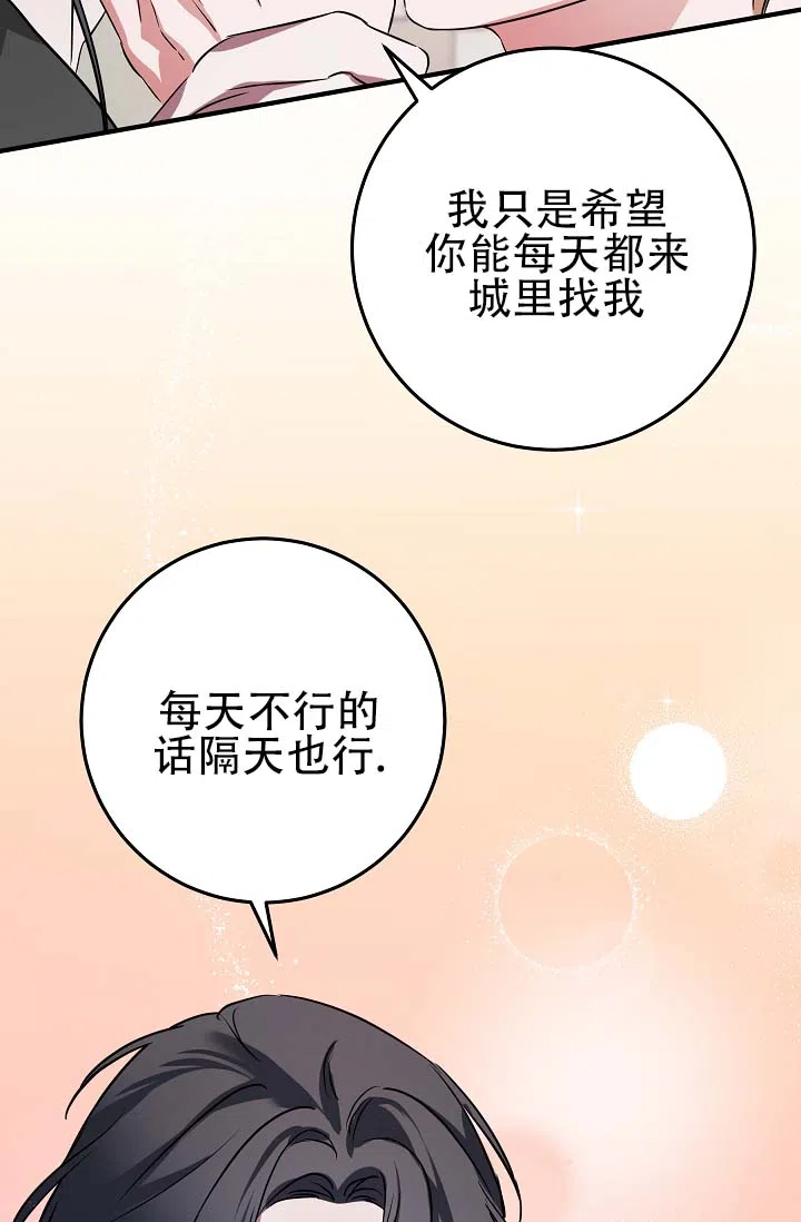 《人鱼少爷日记》第11话 第28页