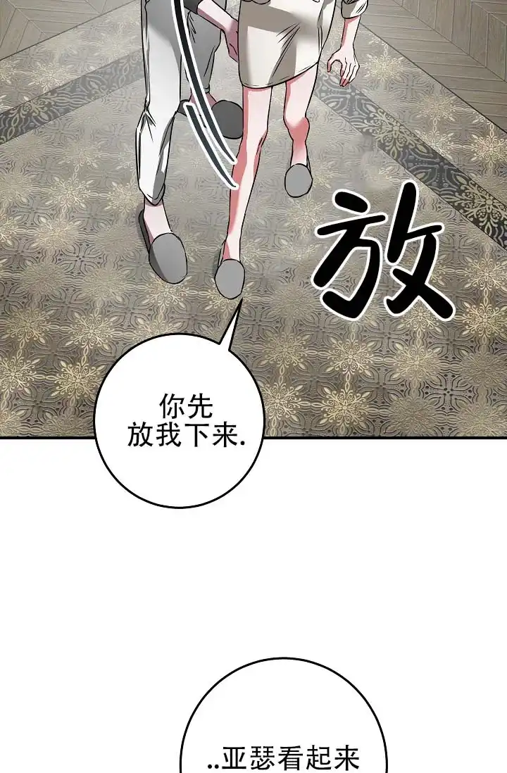 《人鱼少爷日记》第11话 第13页