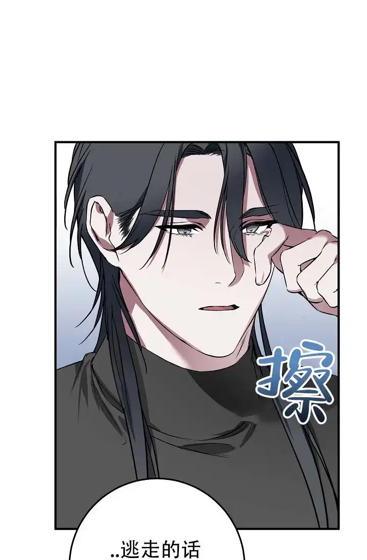《人鱼少爷日记》第11话 第19页