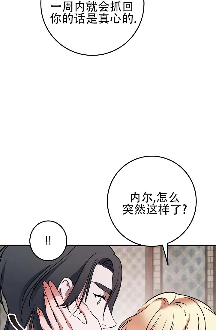 《人鱼少爷日记》第11话 第20页