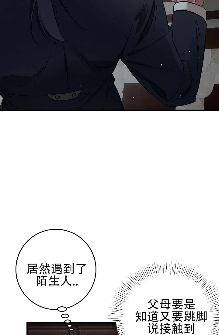 《人鱼少爷日记》第2话 第9页