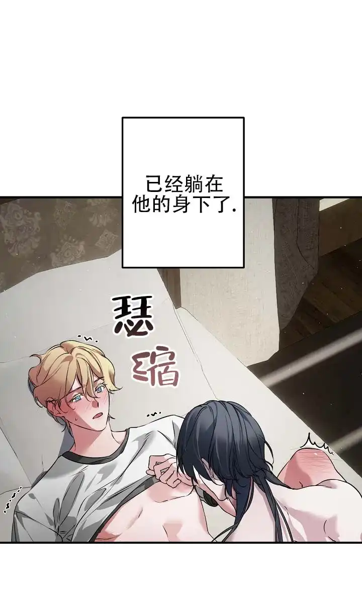《人鱼少爷日记》第2话 第27页