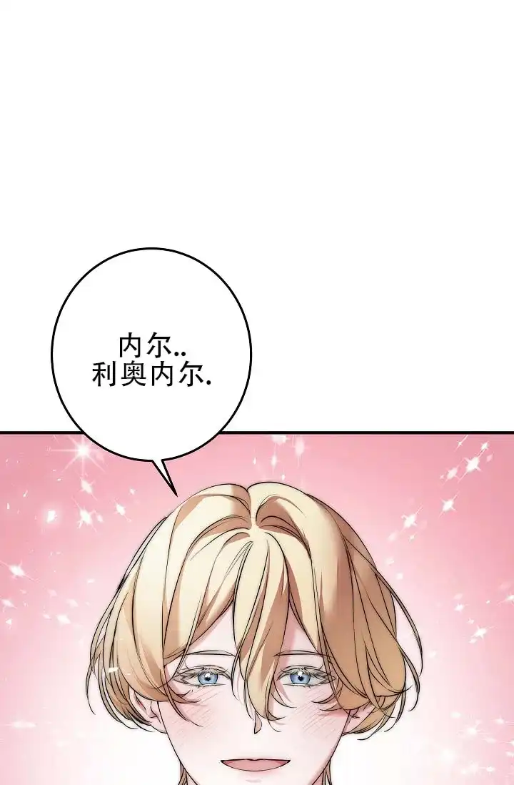 《人鱼少爷日记》第2话 第20页
