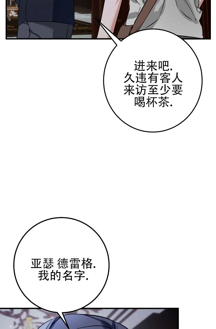 《人鱼少爷日记》第2话 第18页