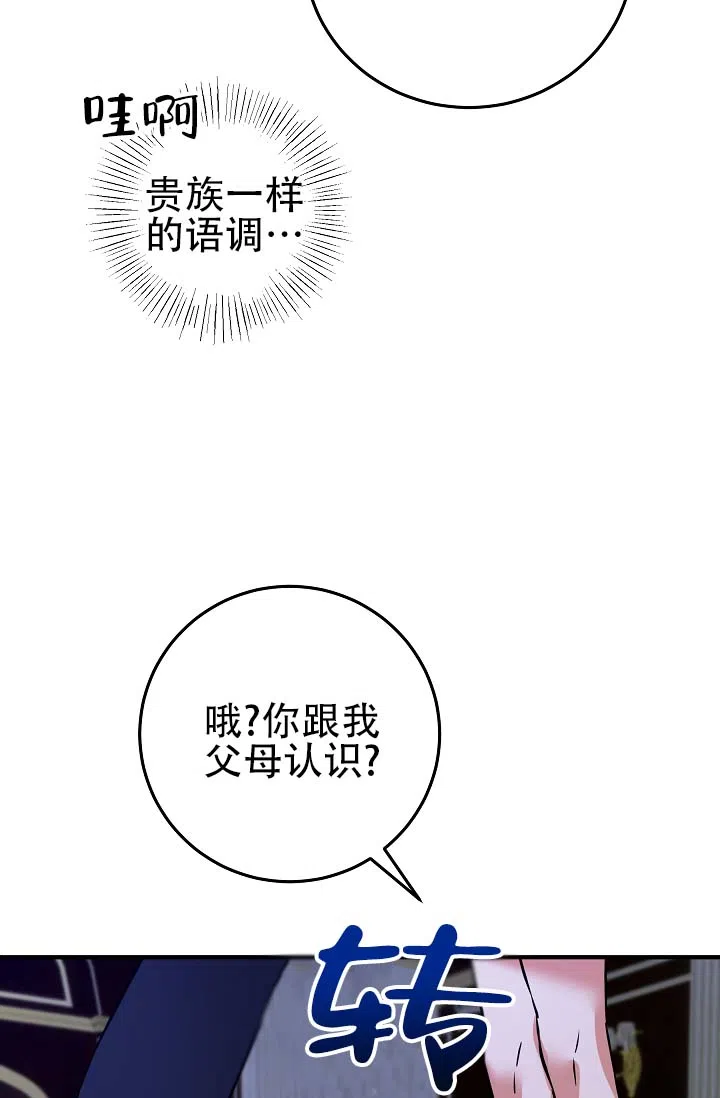 《人鱼少爷日记》第2话 第15页