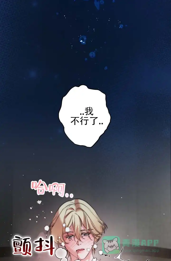 《人鱼少爷日记》第3话 第11页