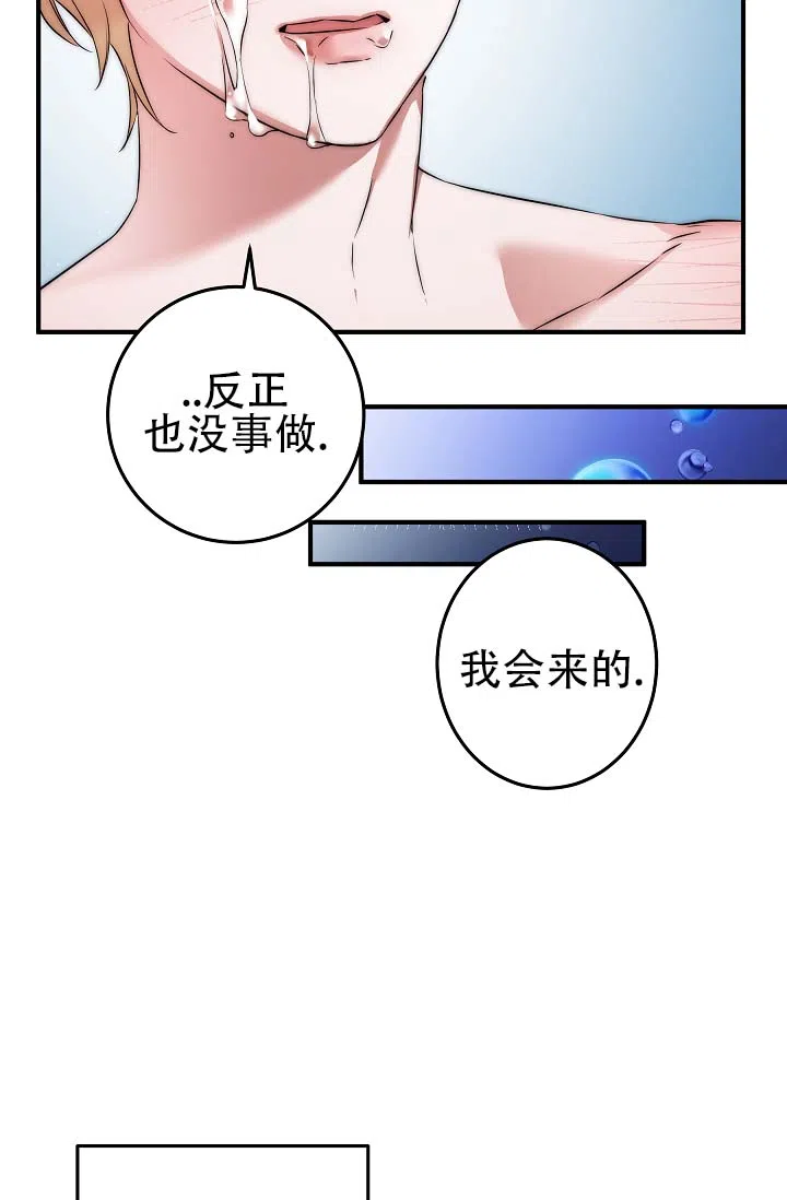 《人鱼少爷日记》第3话 第19页