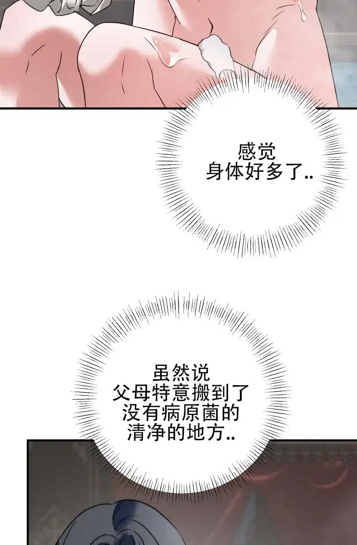 《人鱼少爷日记》第3话 第25页
