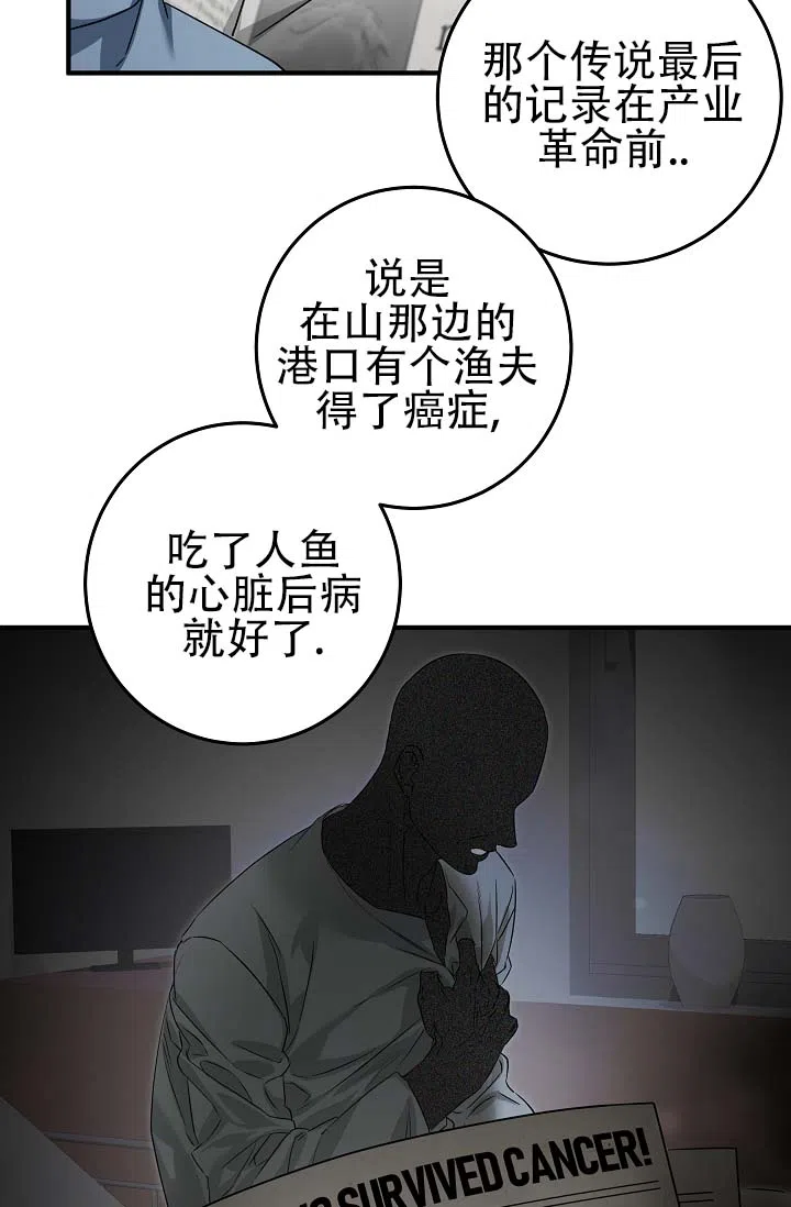 《人鱼少爷日记》第4话 第9页