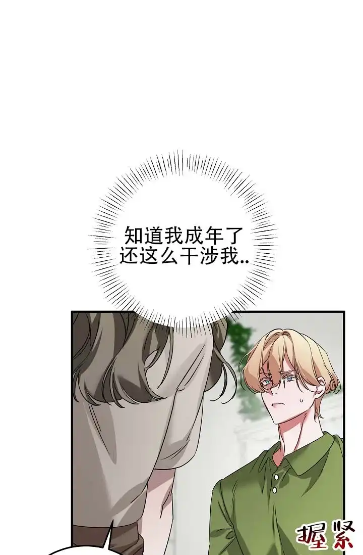 《人鱼少爷日记》第4话 第5页