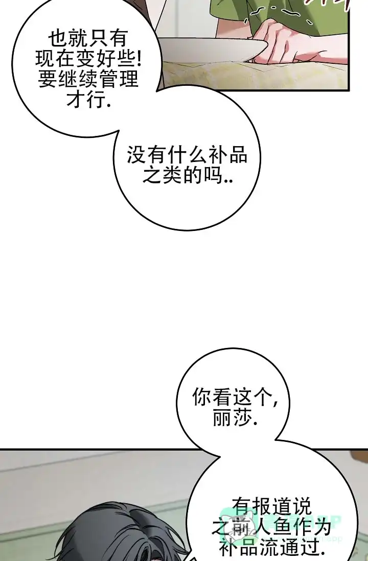 《人鱼少爷日记》第4话 第6页