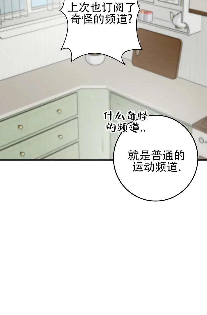《人鱼少爷日记》第4话 第18页