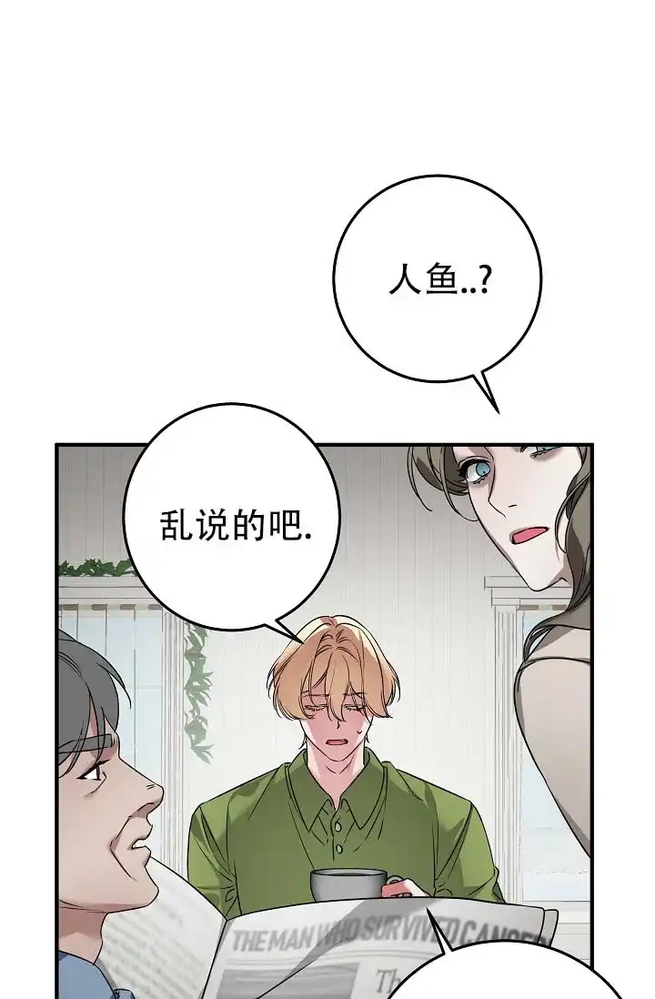 《人鱼少爷日记》第4话 第8页