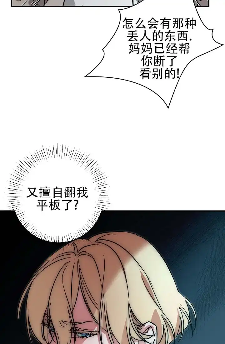 《人鱼少爷日记》第4话 第20页