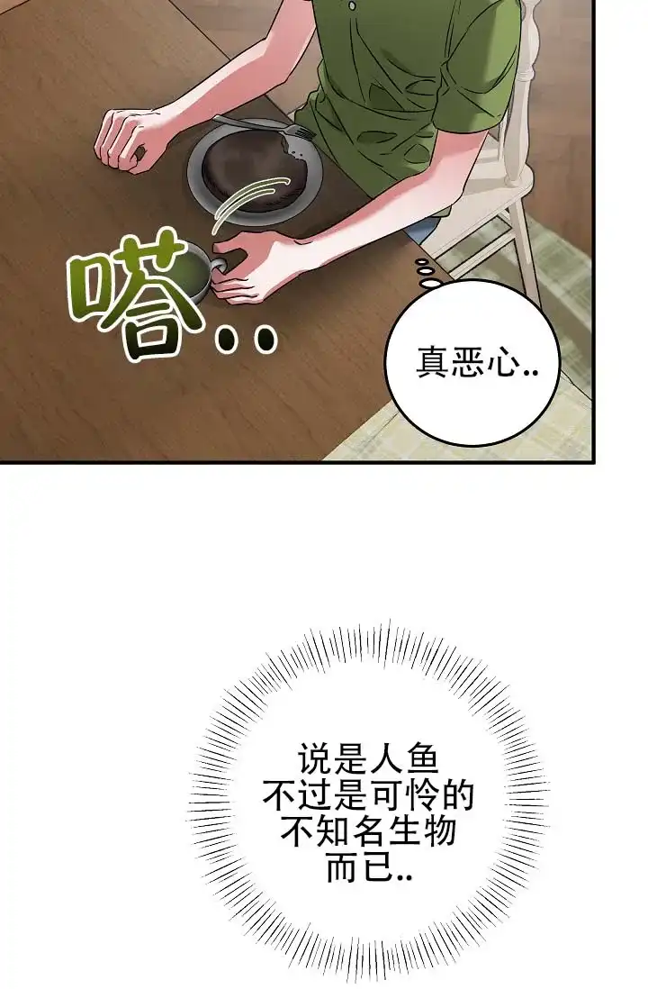 《人鱼少爷日记》第4话 第15页