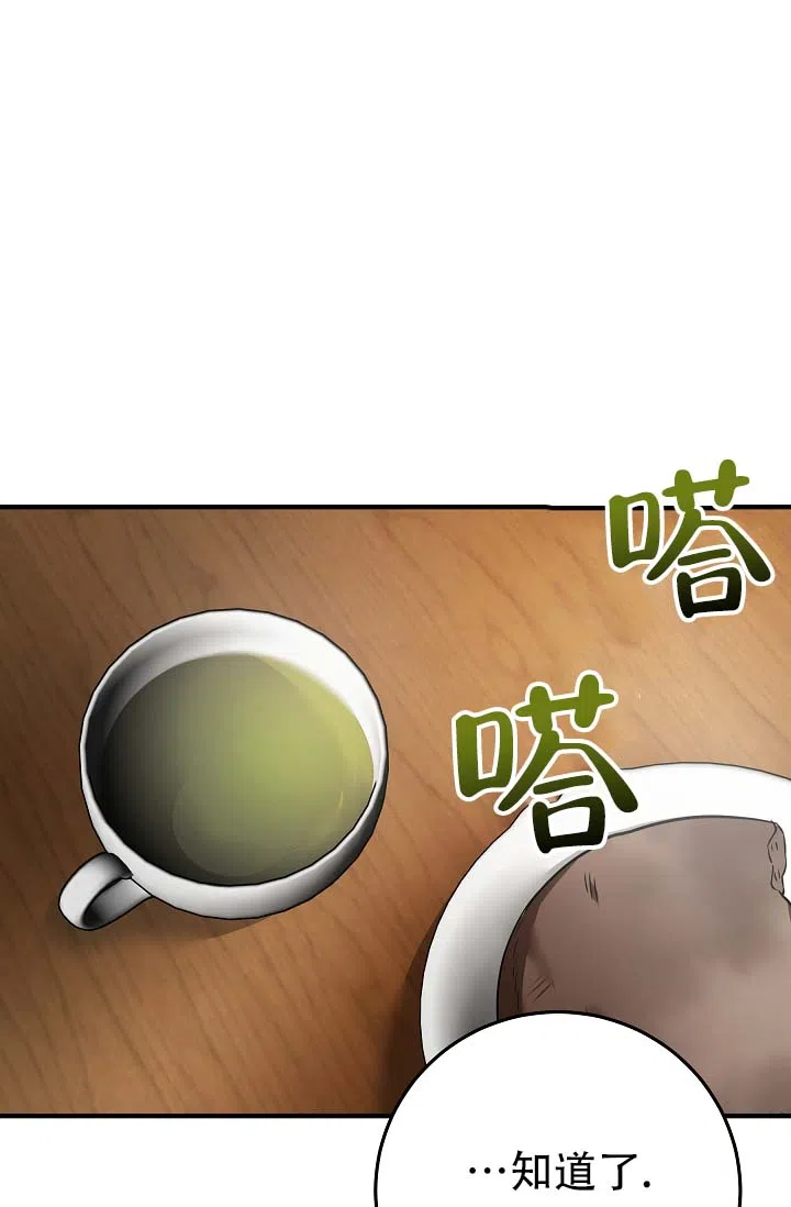 《人鱼少爷日记》第4话 第22页