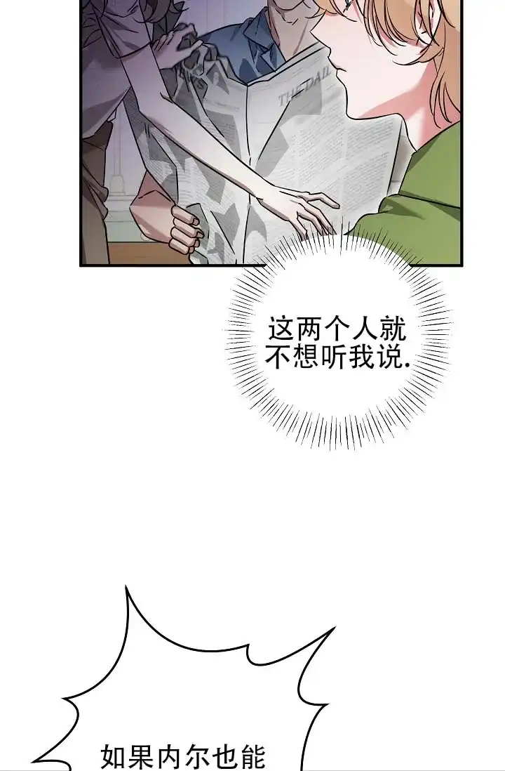 《人鱼少爷日记》第4话 第12页